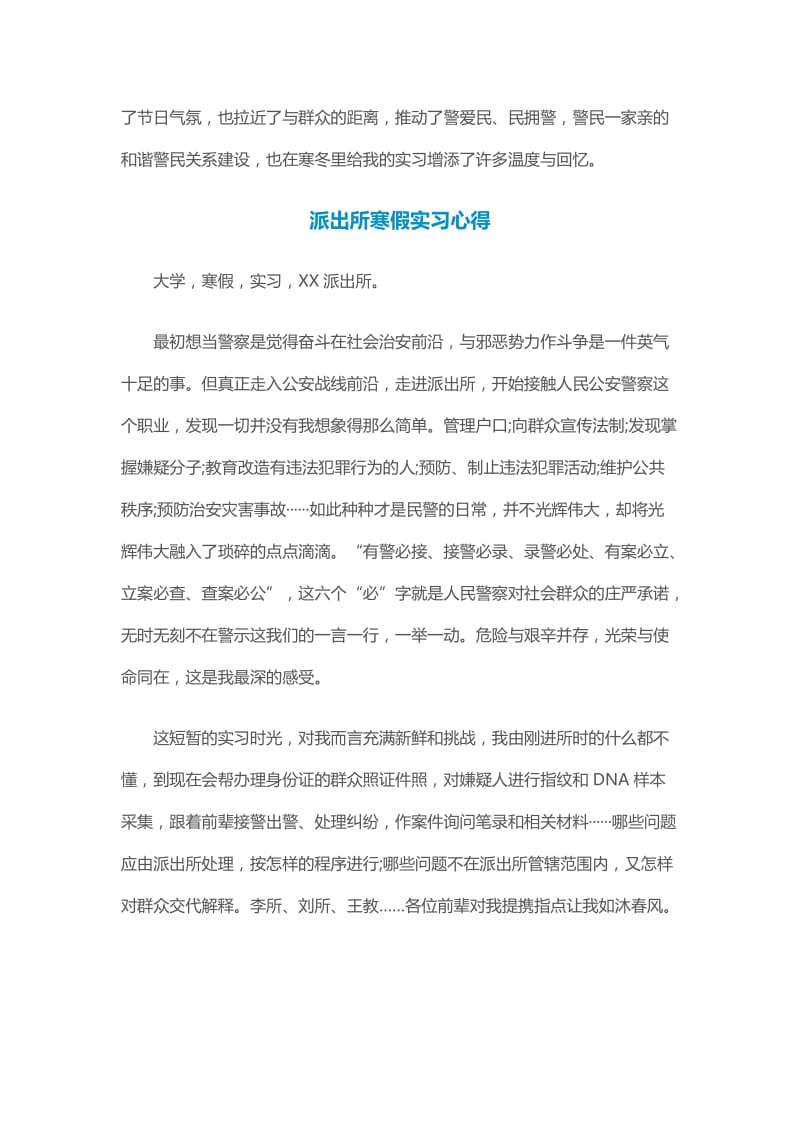 公安局寒假实习心得与派出所寒假实习心得.docx_第3页