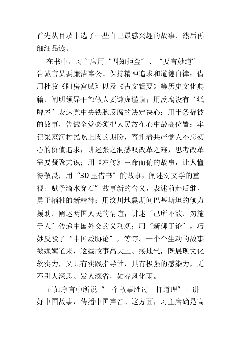 《习近平讲故事》读后有感9篇.doc_第2页