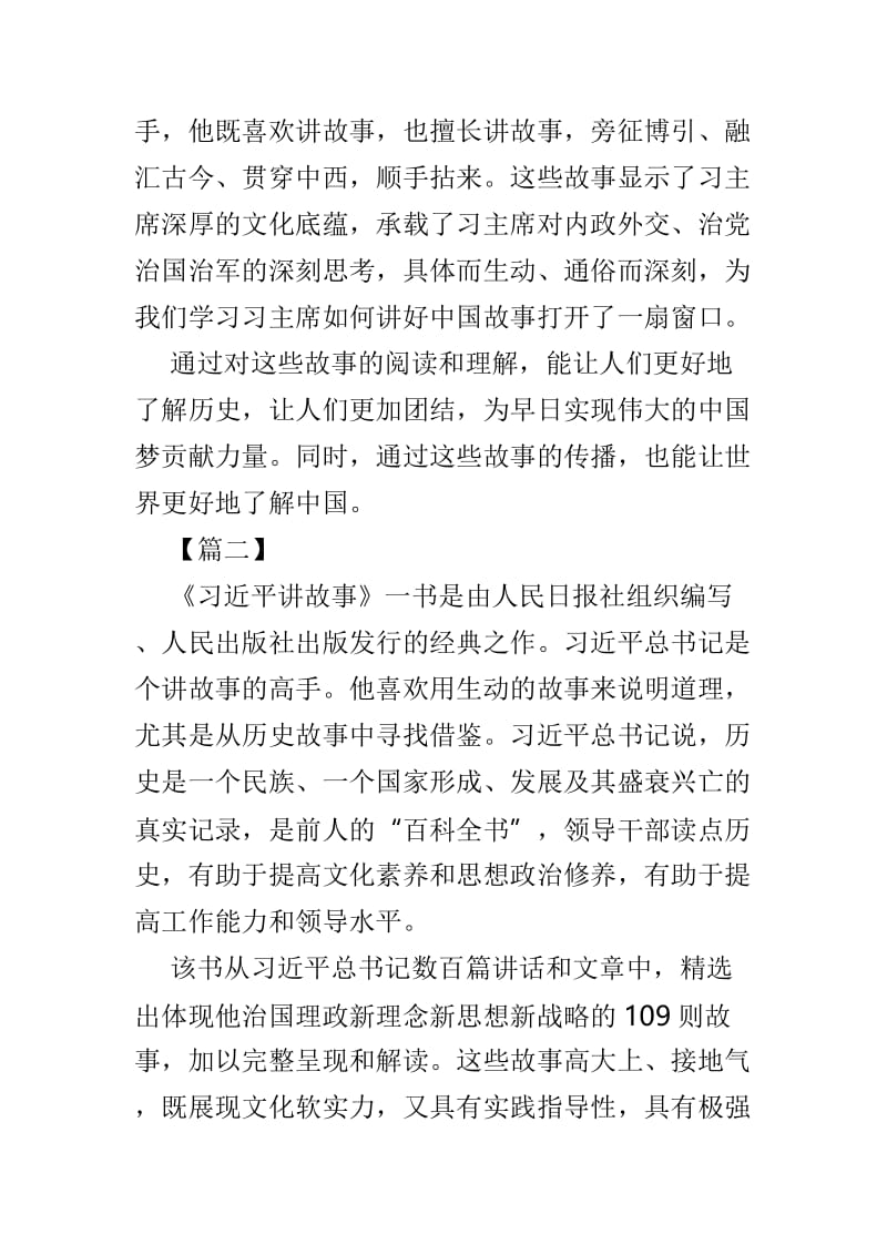 《习近平讲故事》读后有感9篇.doc_第3页