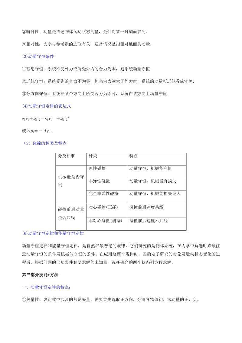 2019年高考物理备考中等生百日捷进提升系列专题07碰撞与动量守恒含解析.pdf_第2页