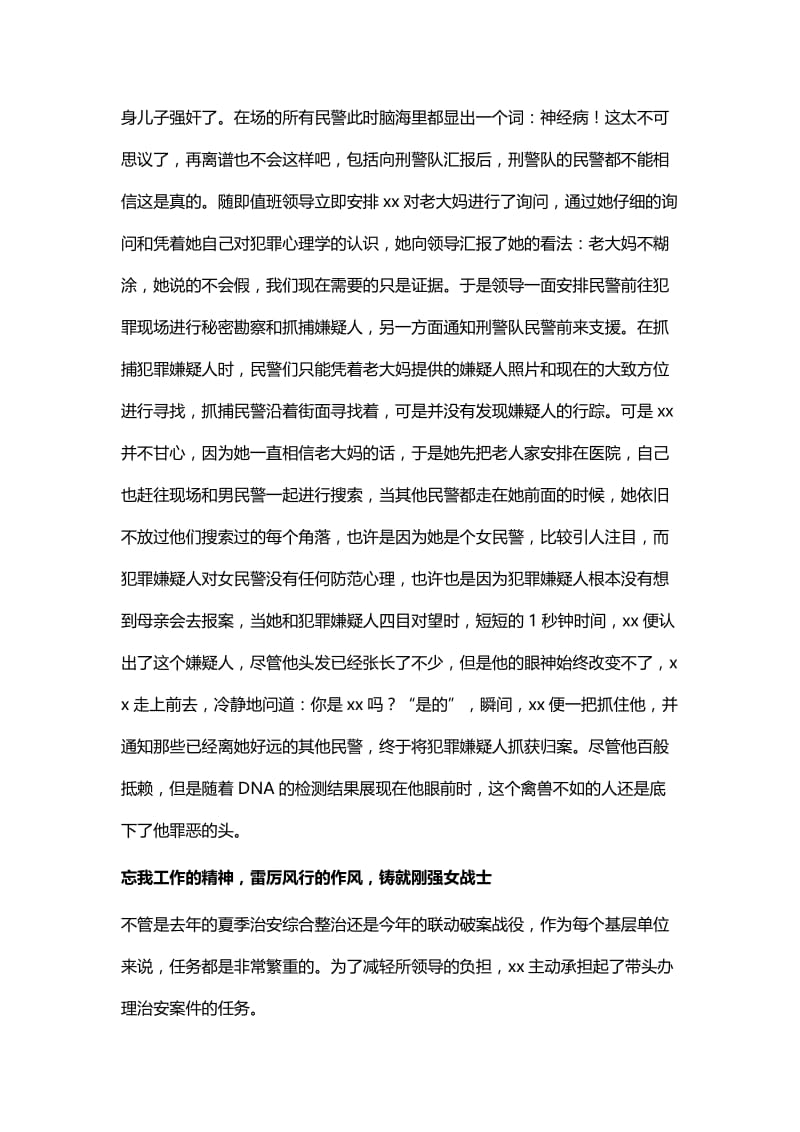 派出所民警先进事迹材料.docx_第2页