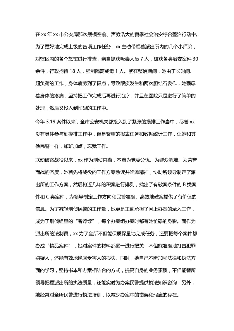 派出所民警先进事迹材料.docx_第3页