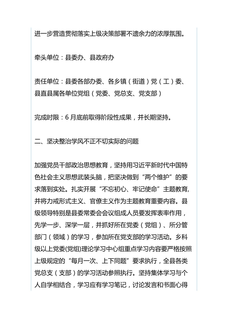 县委关于集中整治形式主义官僚主义的整改措施与形式主义、官僚主义集中整治活动对照检查材料.docx_第2页