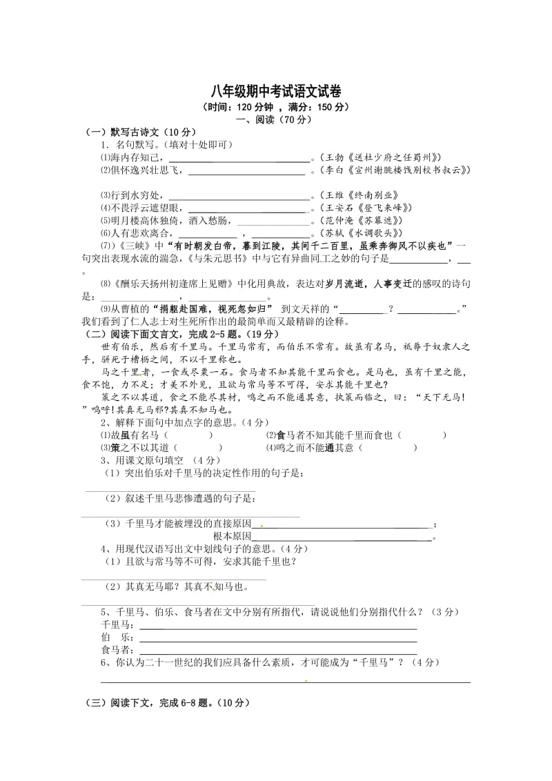 语文版八年级下学期期中考试语文试题及答案.doc_第1页