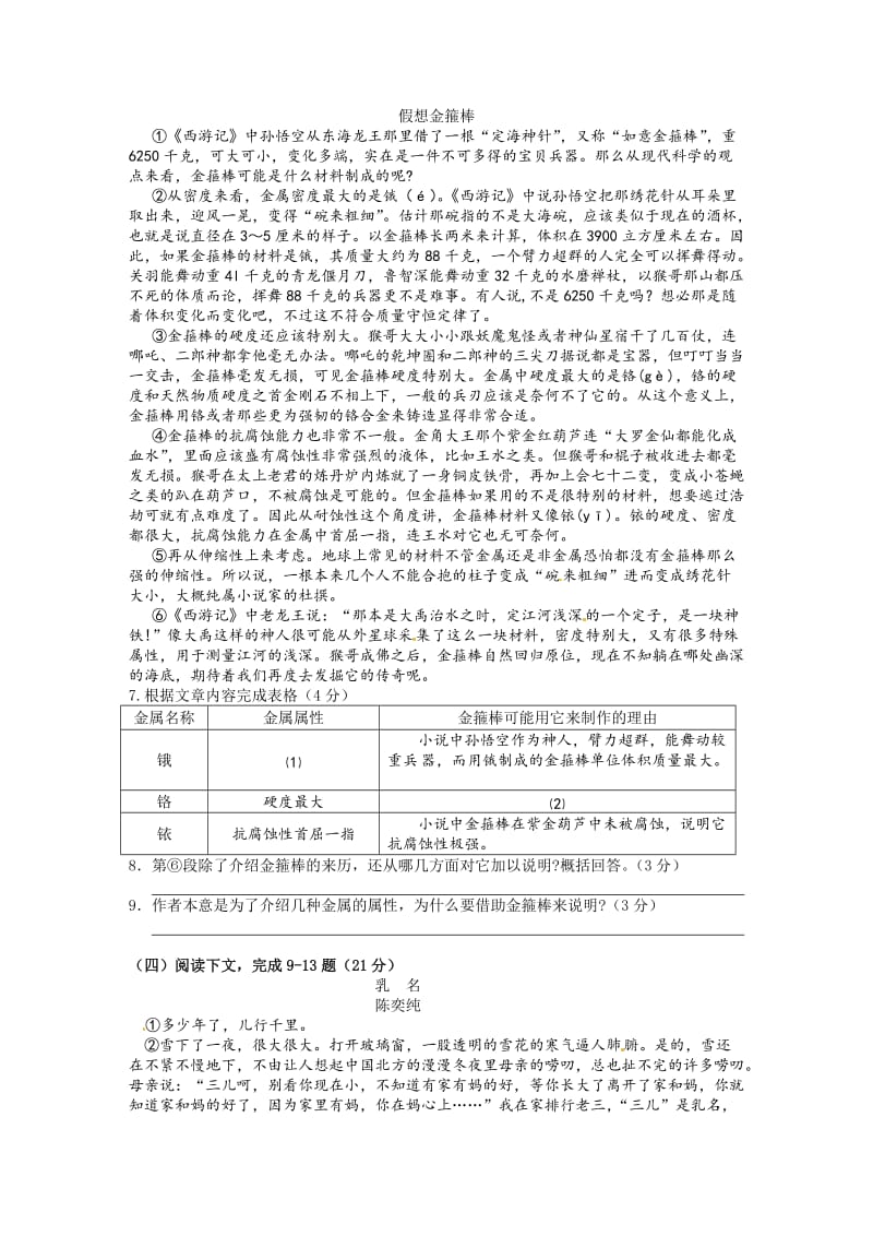 语文版八年级下学期期中考试语文试题及答案.doc_第2页