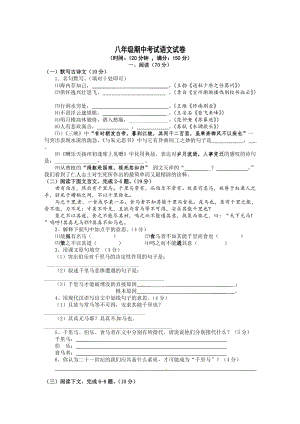 语文版八年级下学期期中考试语文试题及答案.doc