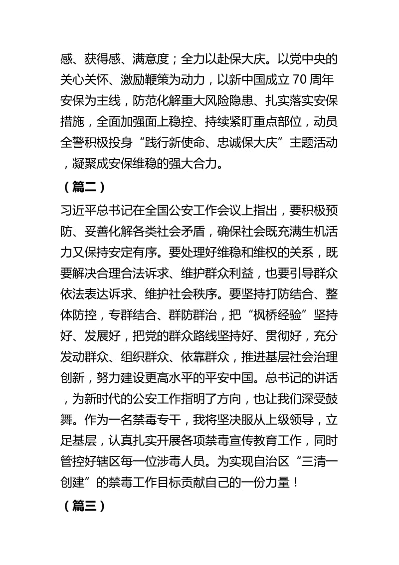 学习全国公安会议讲话心得体会十一篇.docx_第2页