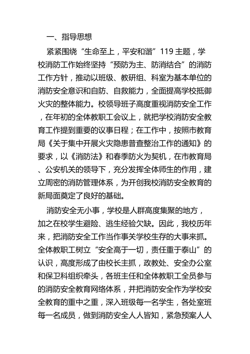 学校消防安全教育活动总结五篇.docx_第2页