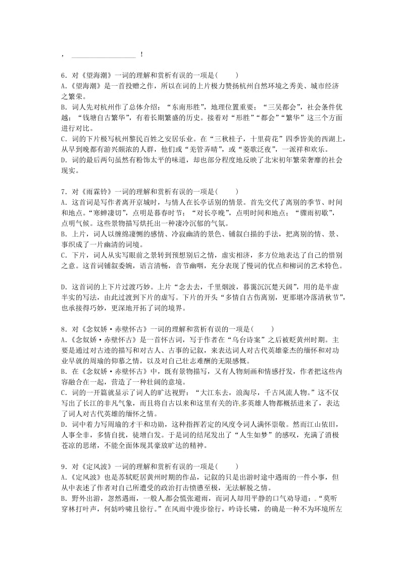 精品高中语文 第二单元单元测试2 人教版必修4.doc_第2页