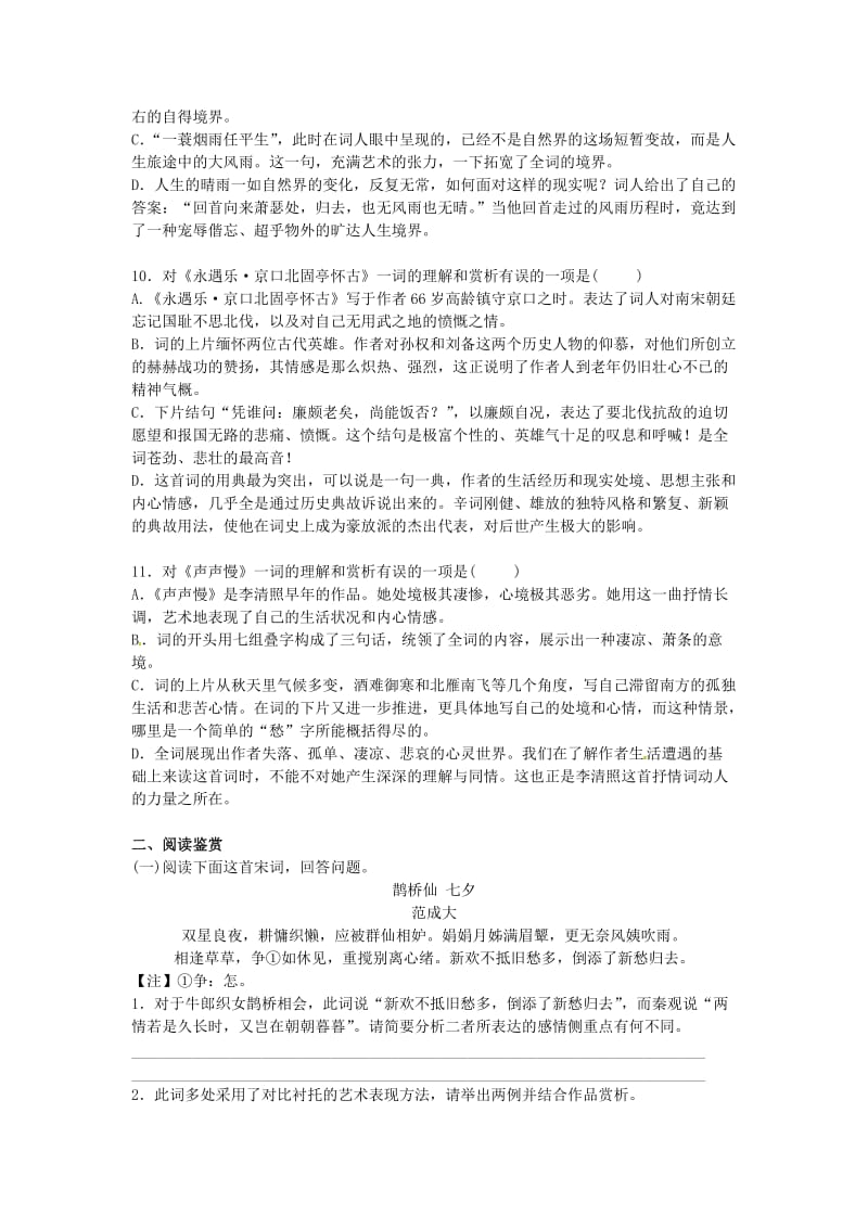 精品高中语文 第二单元单元测试2 人教版必修4.doc_第3页