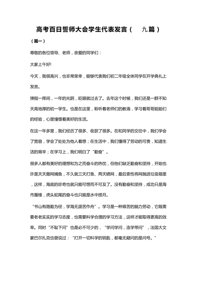 高考百日誓师大会学生代表发言.docx_第1页