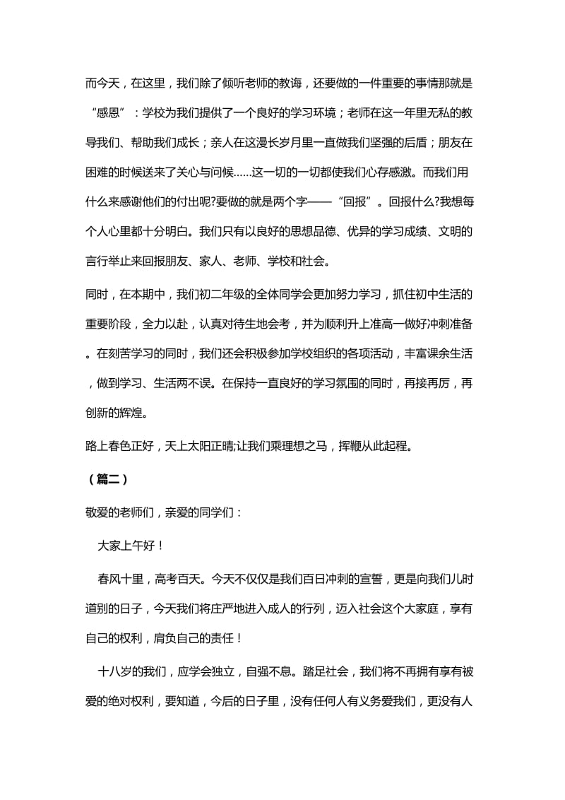 高考百日誓师大会学生代表发言.docx_第2页