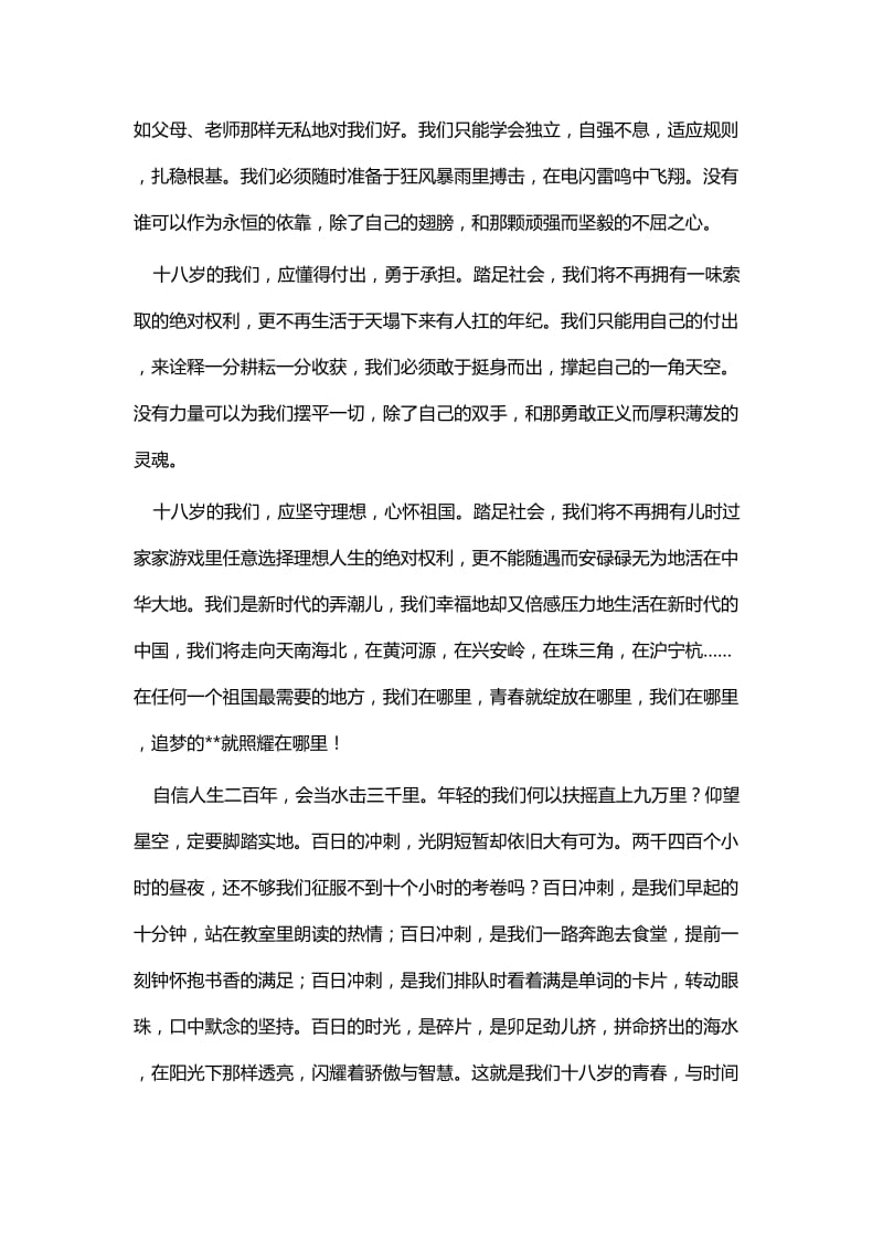 高考百日誓师大会学生代表发言.docx_第3页