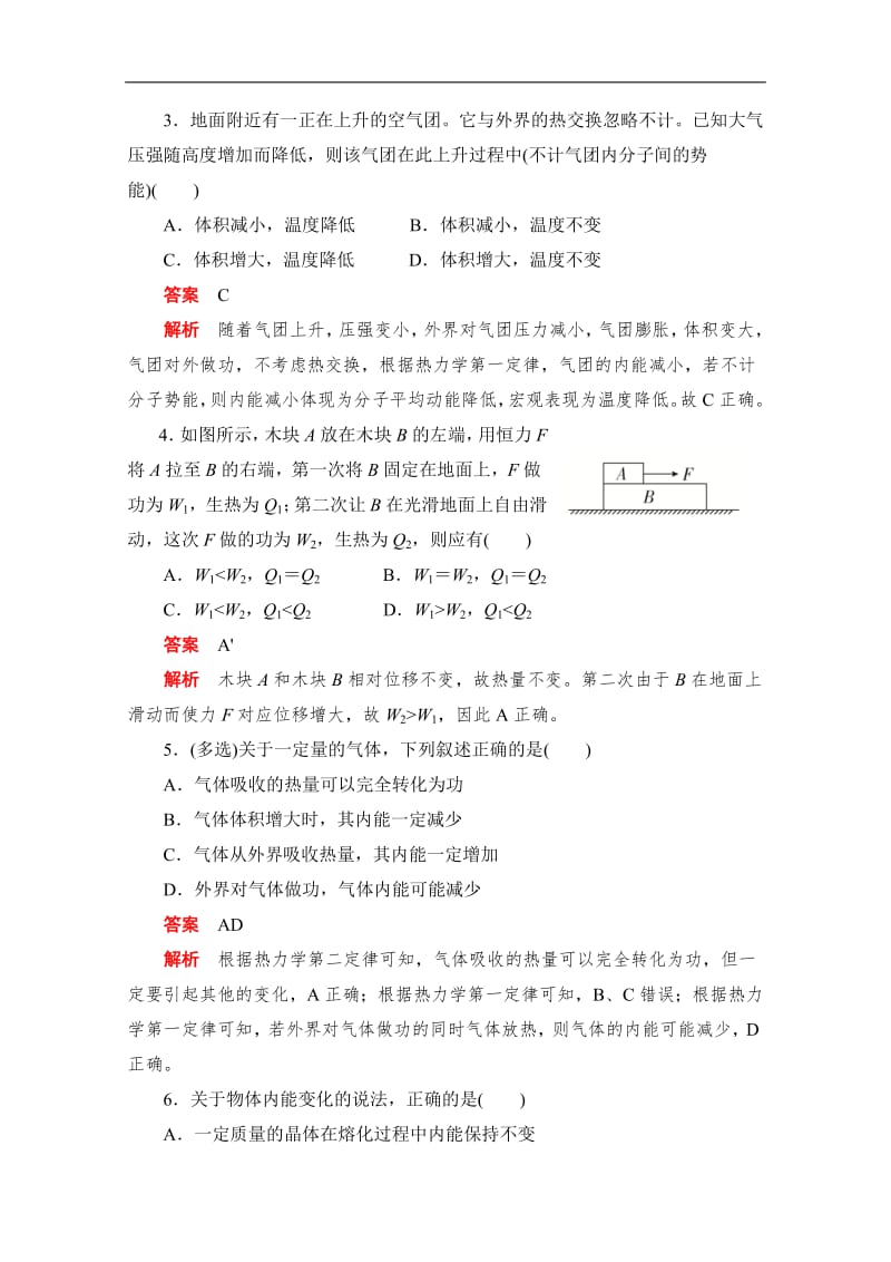 2019-2020学年高中物理人教版选修3-3同步作业与测评：第十章　《热力学定律》单元测评 Word版含解析.pdf_第2页