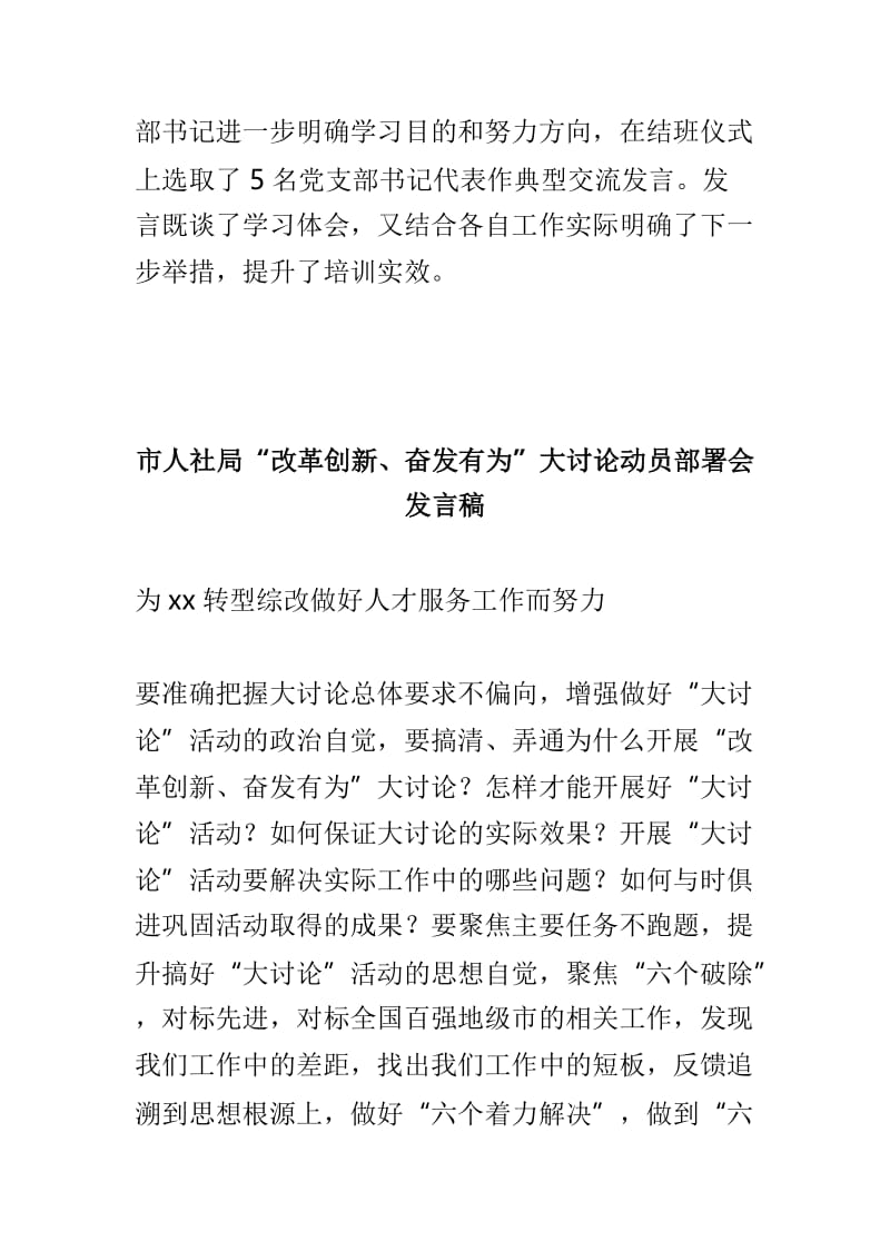 支部书记“改革创新 奋发有为”大讨论培训情况报告与市人社局“改革创新、奋发有为”大讨论动员部署会发言稿两篇.doc_第3页