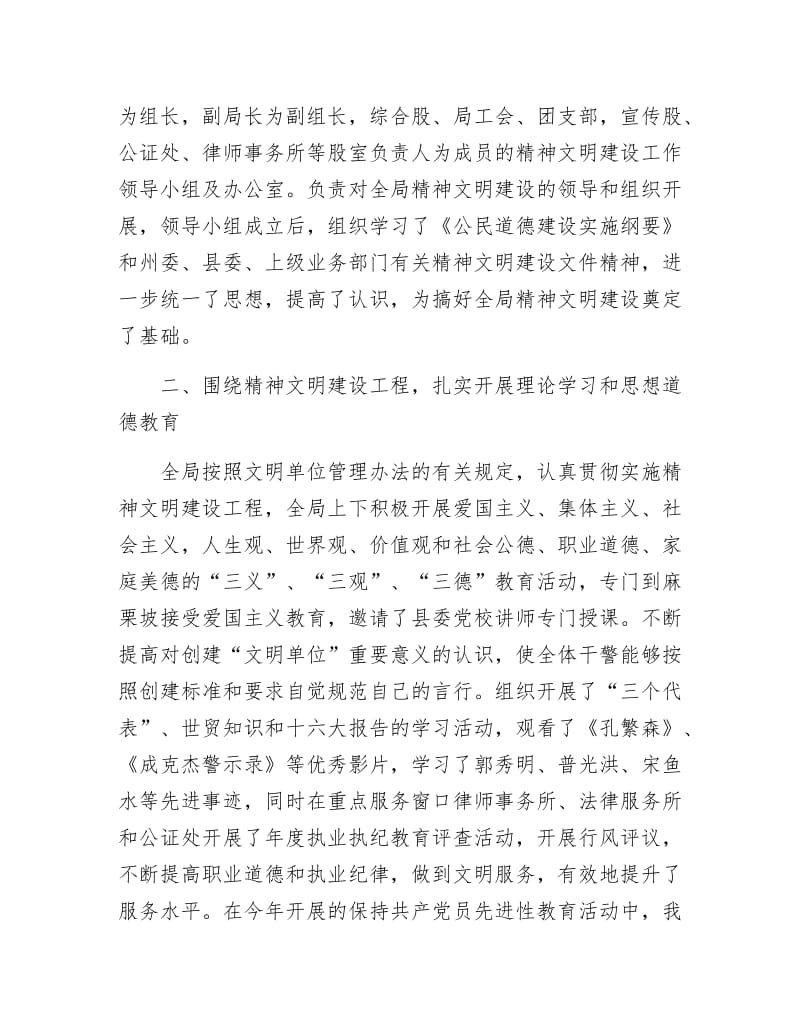 司法局申报文明单位的材料.docx_第2页