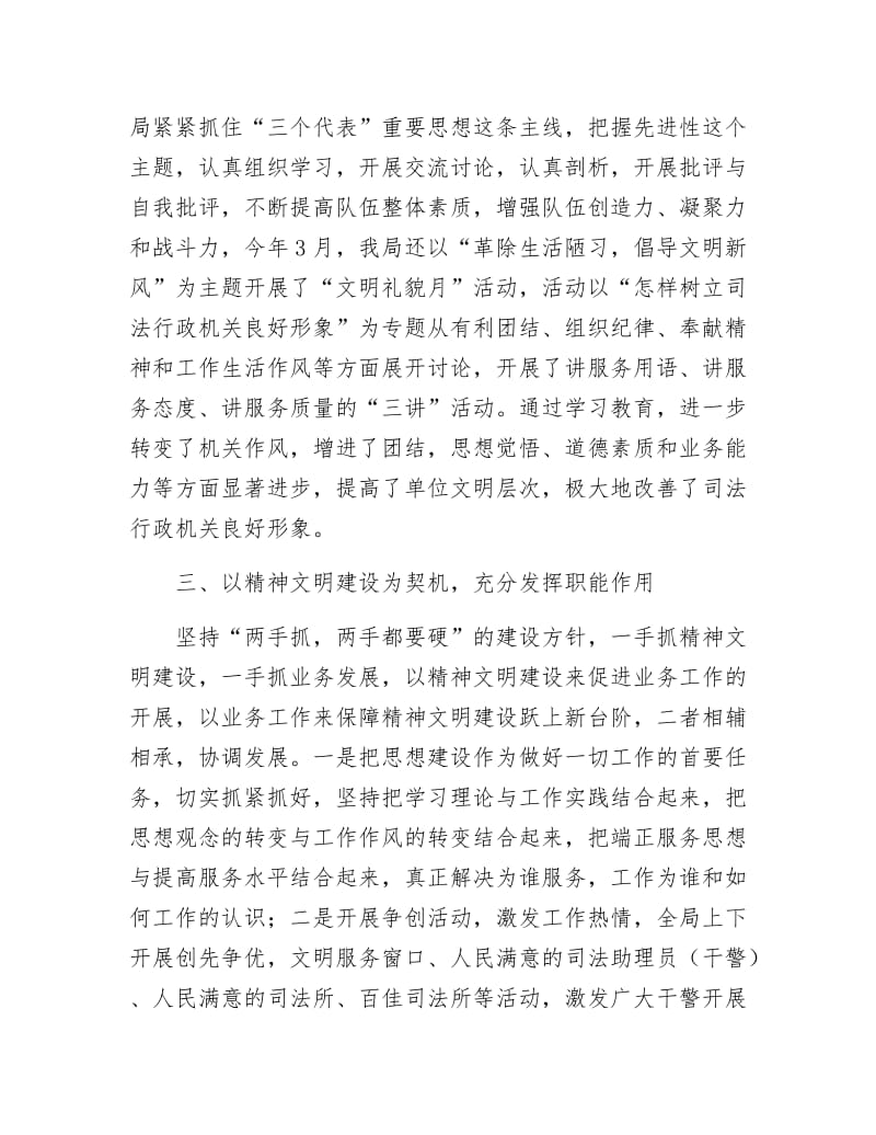 司法局申报文明单位的材料.docx_第3页