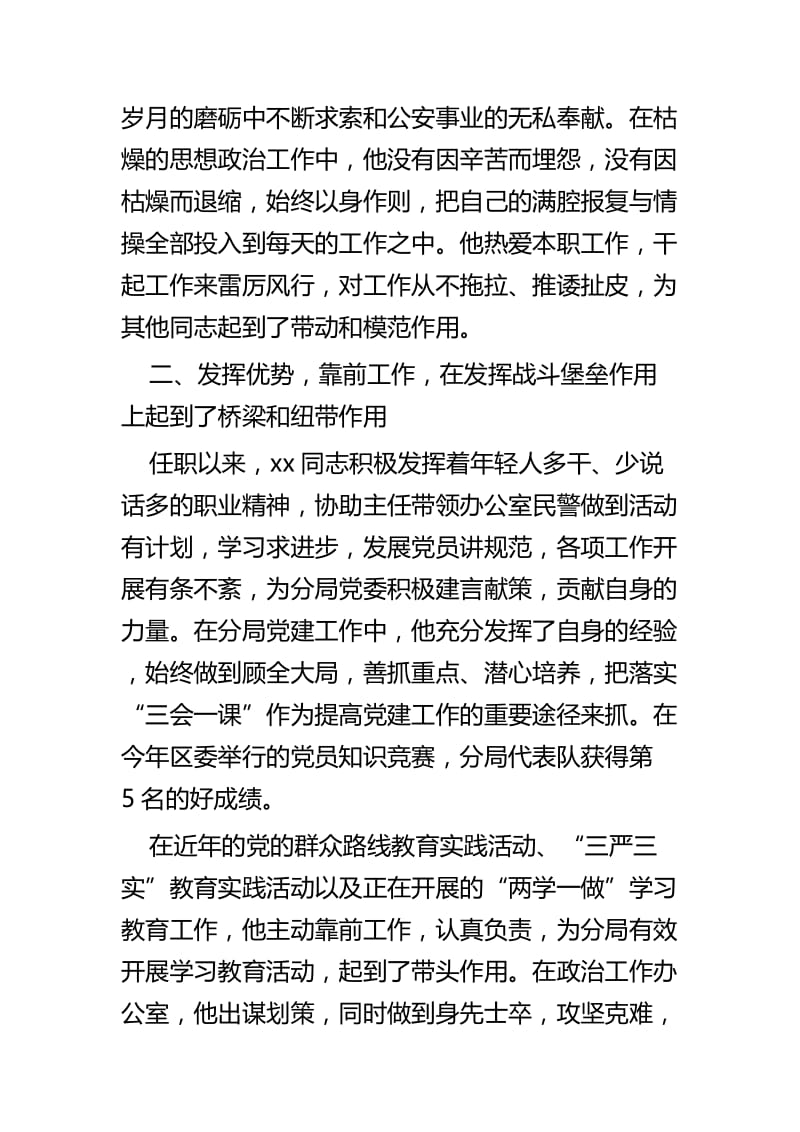 优秀党务工作者先进事迹范文七篇.docx_第2页