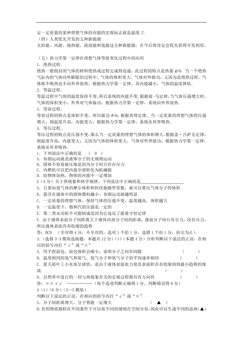 2019年高考物理二轮复习热学专题选修内容33综合讲义.pdf_第2页