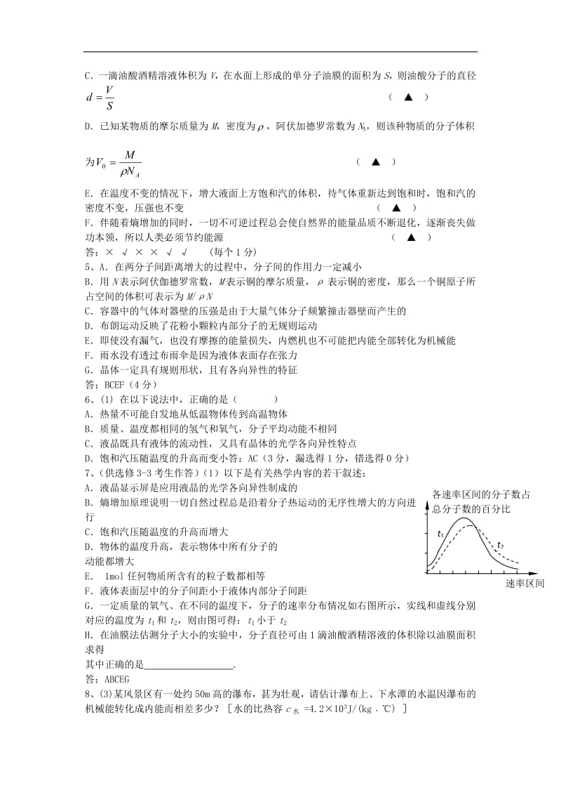 2019年高考物理二轮复习热学专题选修内容33综合讲义.pdf_第3页