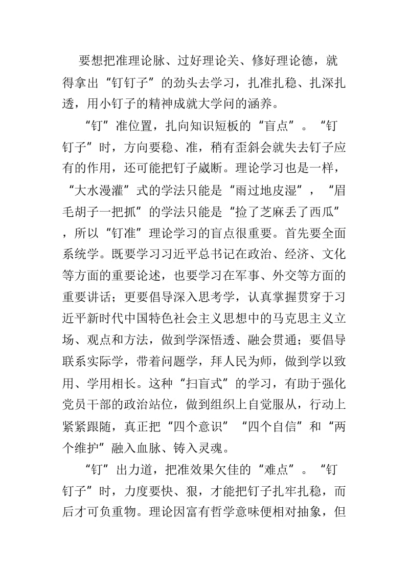学习《习近平新时代中国特色社会主义思想学习纲要》有感体会3篇.doc_第3页
