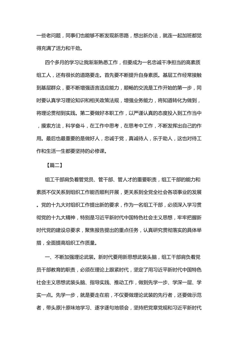 组工干部工作体会七篇.docx_第2页