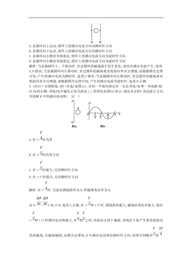 山东专用2020版高考物理一轮复习第十章第1节电磁感应现象楞次定律练习含解析新人教版.pdf_第2页