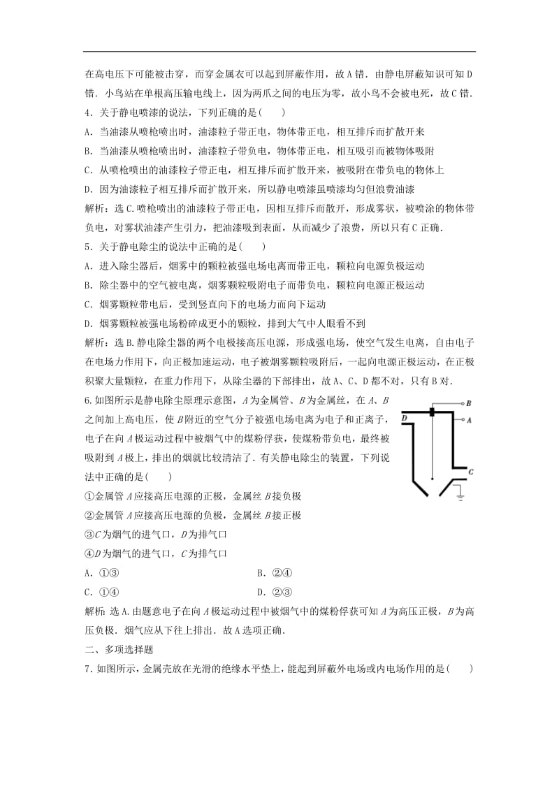 2019高中物理第一章8第7节静电的应用及危害随堂演练含解析教科版选修31.pdf_第3页