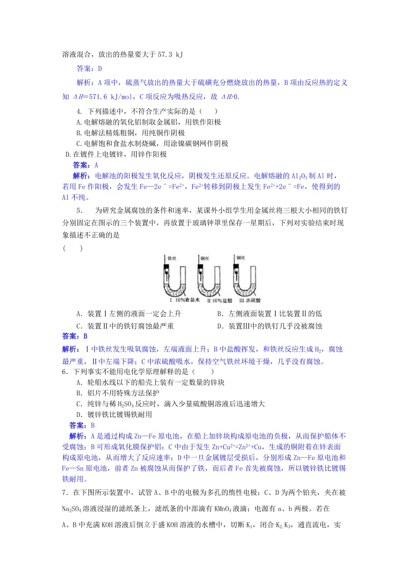 精品高中化学 第一章 化学反应与能量转化单元测评卷 鲁科版选修4.doc_第2页