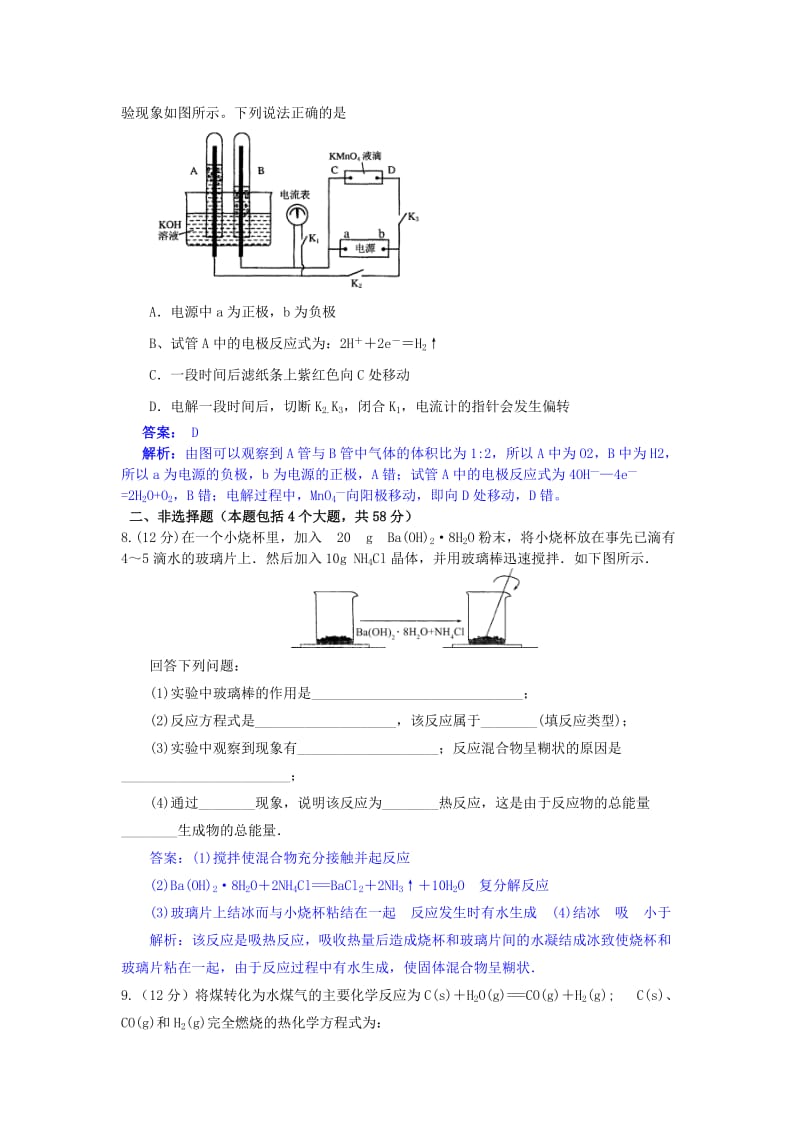 精品高中化学 第一章 化学反应与能量转化单元测评卷 鲁科版选修4.doc_第3页