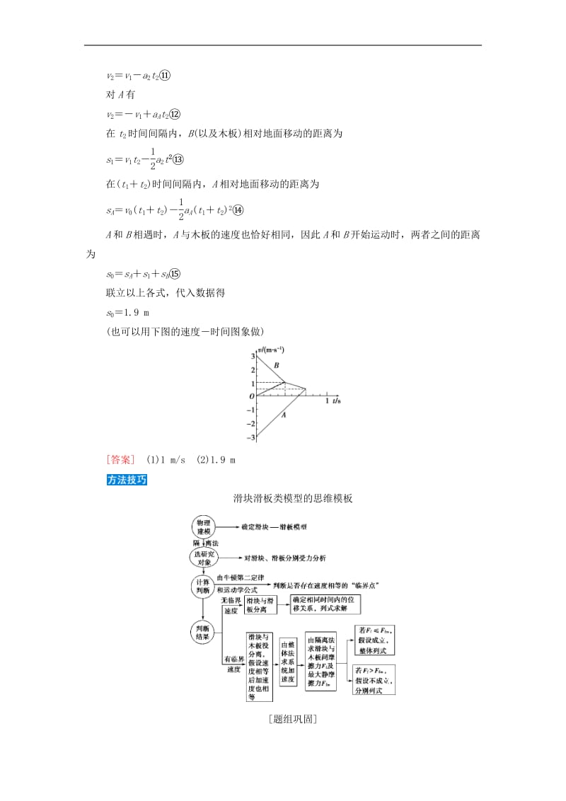 2020高考物理一轮总复习第三章链接高考3两类动力学模型：“板块模型”和“传送带模型”讲义含解析新人教版.pdf_第3页