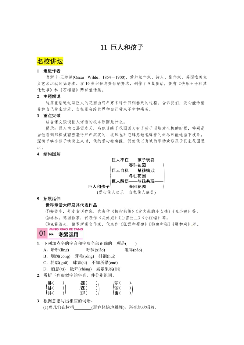 语文版七年级语文下册语文第三单元+11+巨人和孩子.doc_第1页