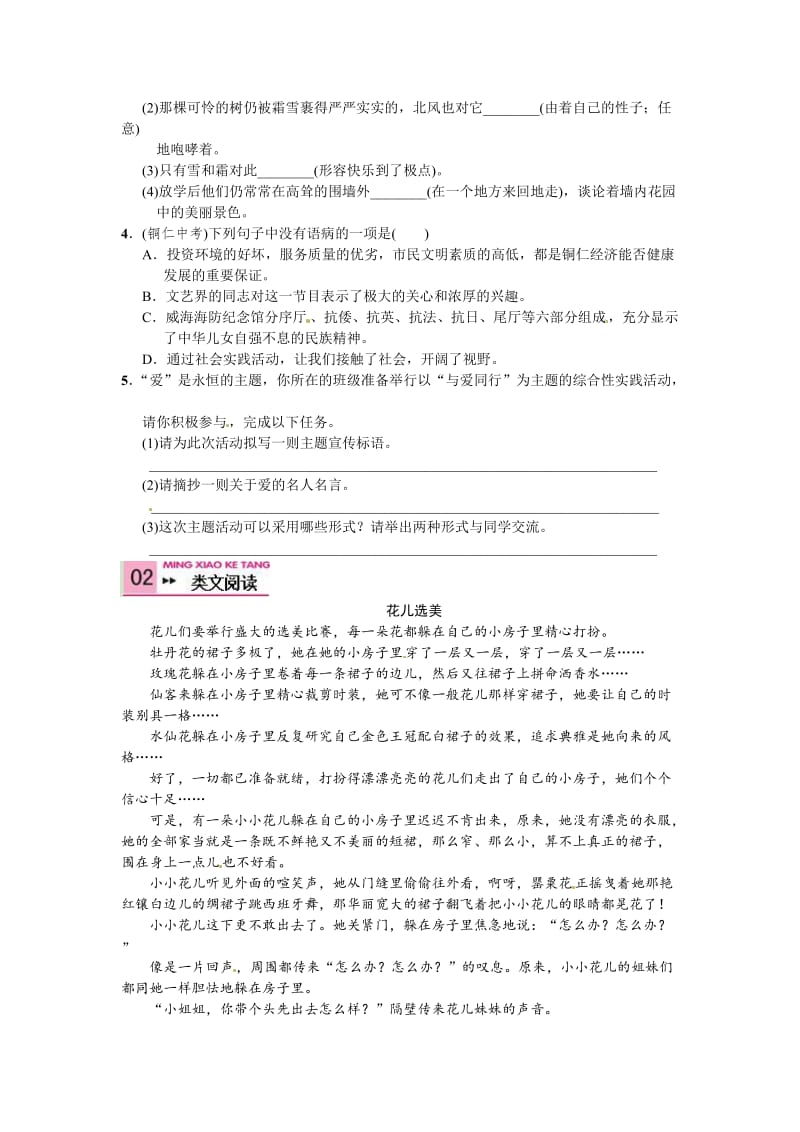 语文版七年级语文下册语文第三单元+11+巨人和孩子.doc_第2页