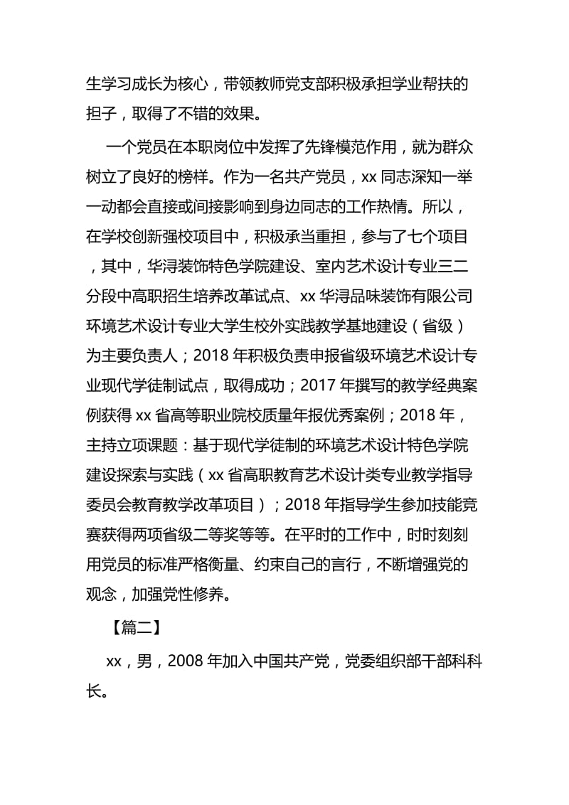 优秀党务工作者个人事迹精选六篇.docx_第2页