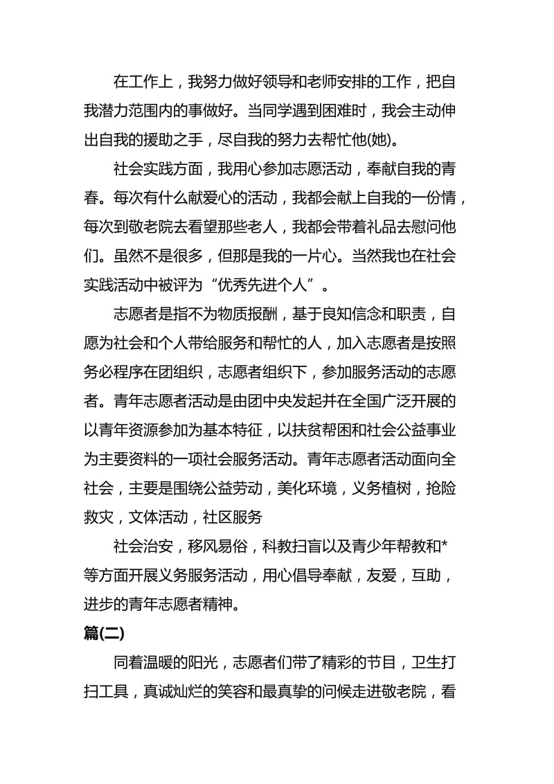 志愿者的工作总结四篇.docx_第2页