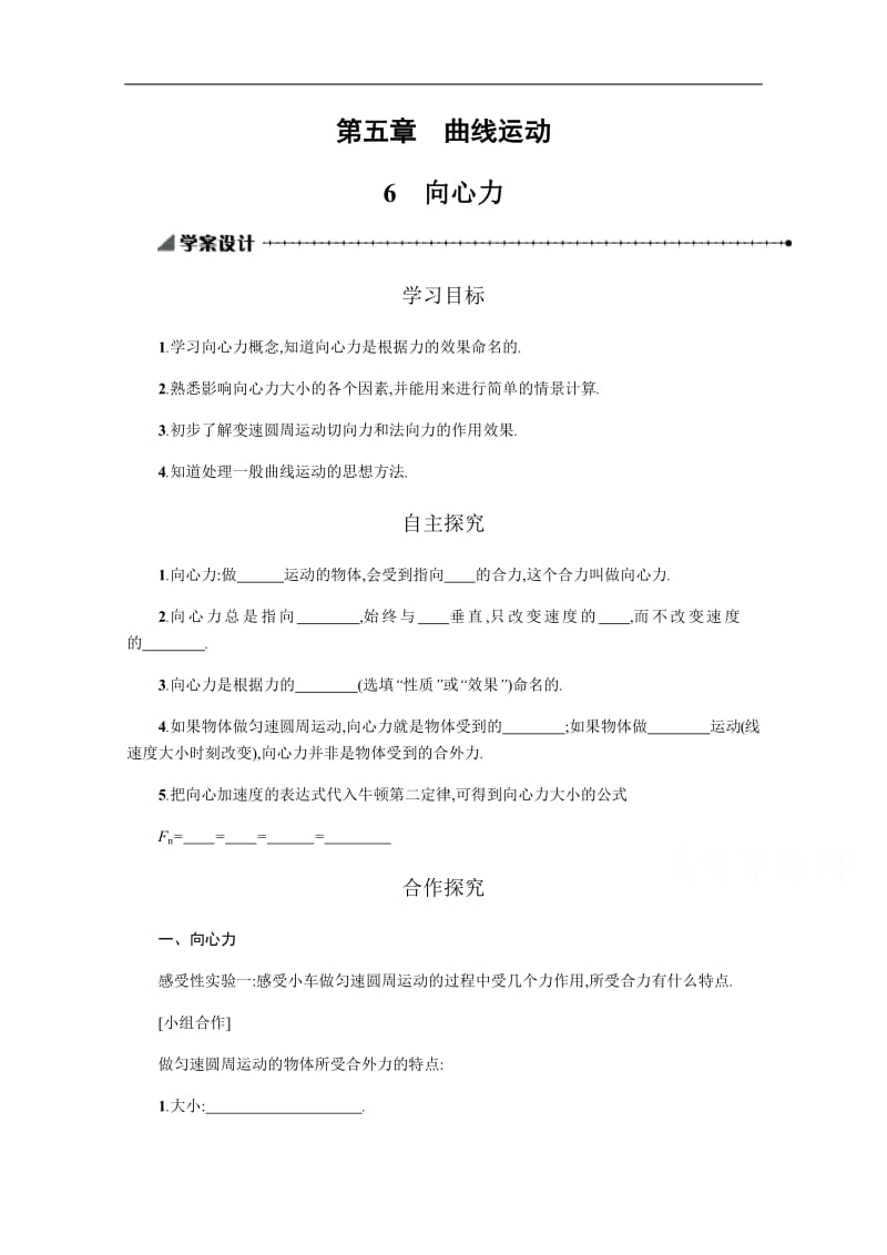 2019-2020学年物理高中人教版必修2学案：5.6向心力 Word版含解析.pdf_第1页