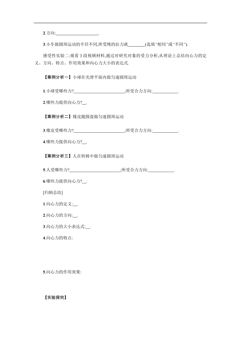 2019-2020学年物理高中人教版必修2学案：5.6向心力 Word版含解析.pdf_第2页