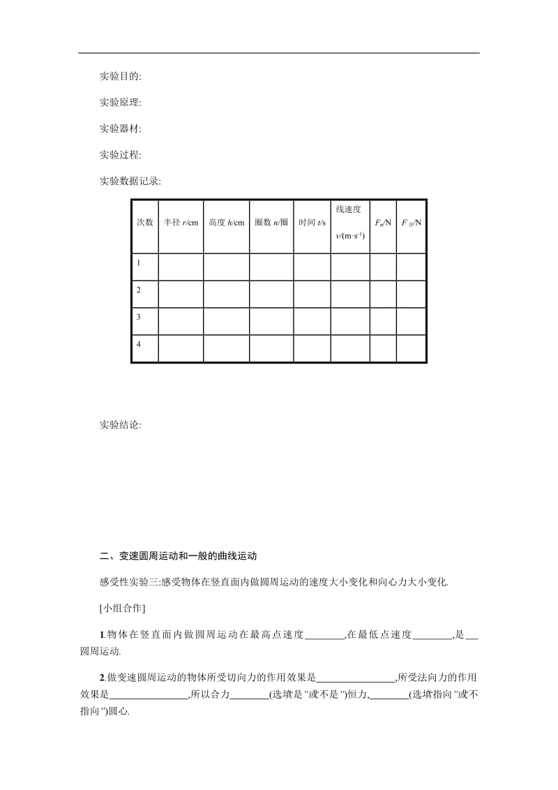 2019-2020学年物理高中人教版必修2学案：5.6向心力 Word版含解析.pdf_第3页