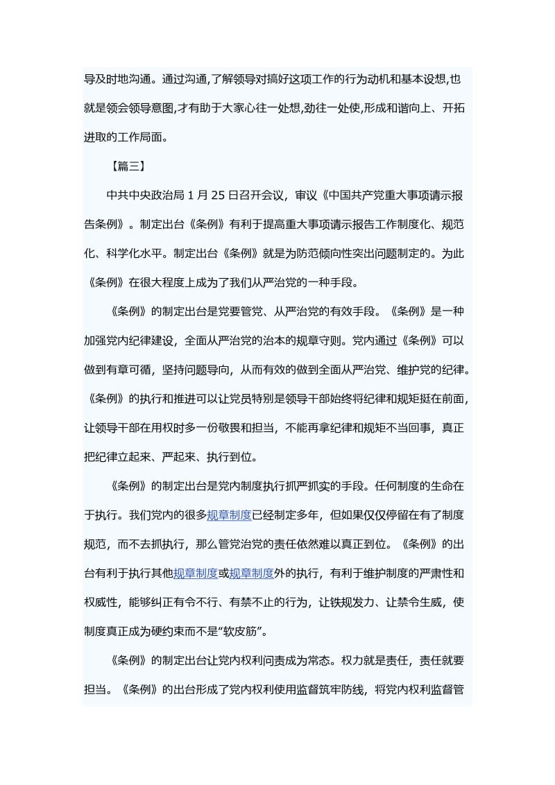 学习《中国共产党重大事项请示报告条例》感悟六篇.docx_第3页