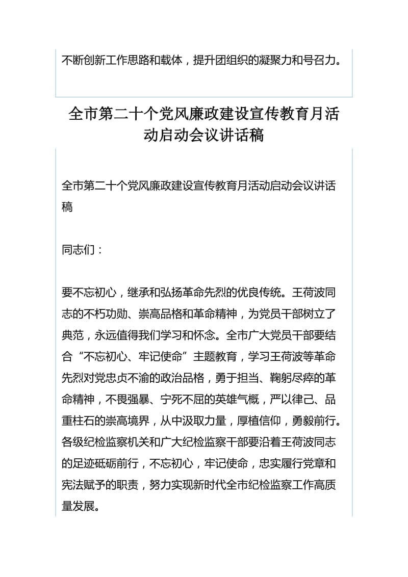 学习习总书记纪念五四运动100周年大会重要讲话精神座谈会发言稿与全市第二十个党风廉政建设宣传教育月活.docx_第3页