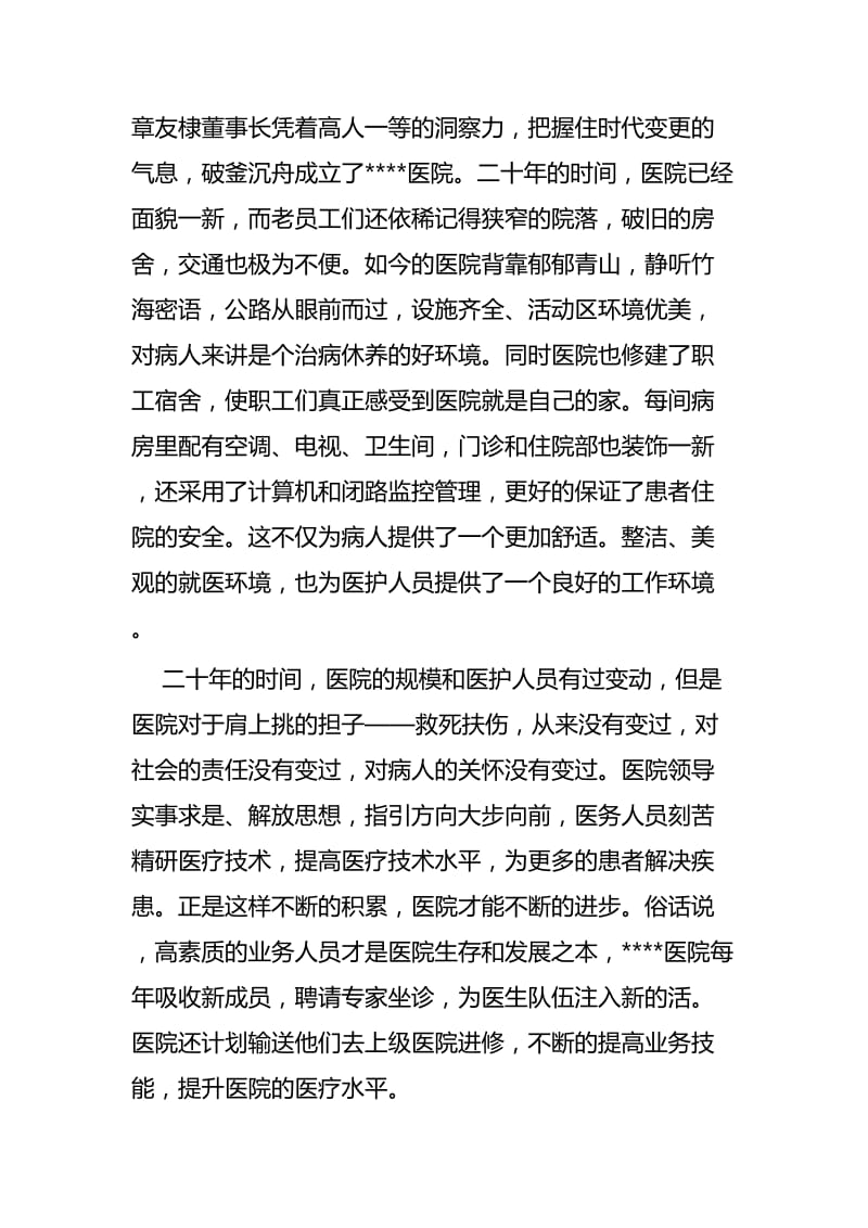 庆祝医院二十周年征文五篇.docx_第2页