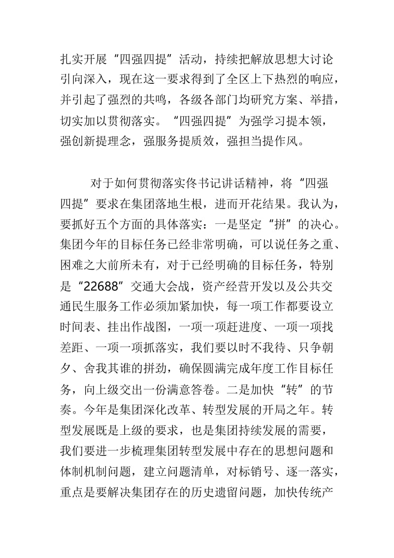 集团党风廉政建设会议讲话稿与集团2018年总结表彰暨2019年工作动员大会讲话稿两篇.doc_第2页