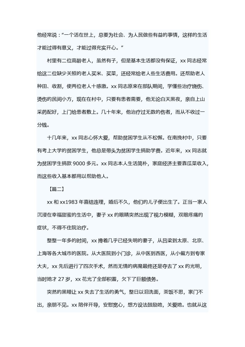 最美家庭事迹材料范文六篇.docx_第2页