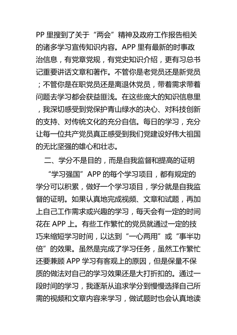 学习强国APP学习体会七篇.docx_第2页