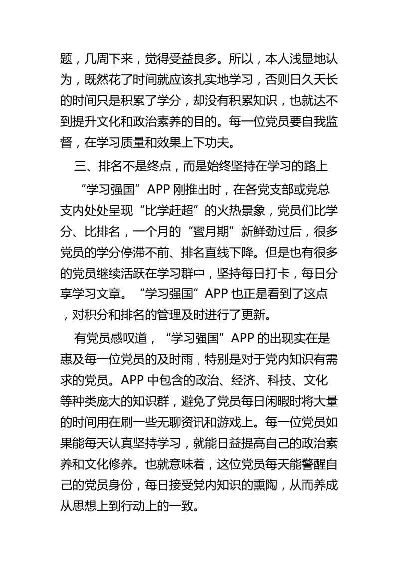 学习强国APP学习体会七篇.docx_第3页