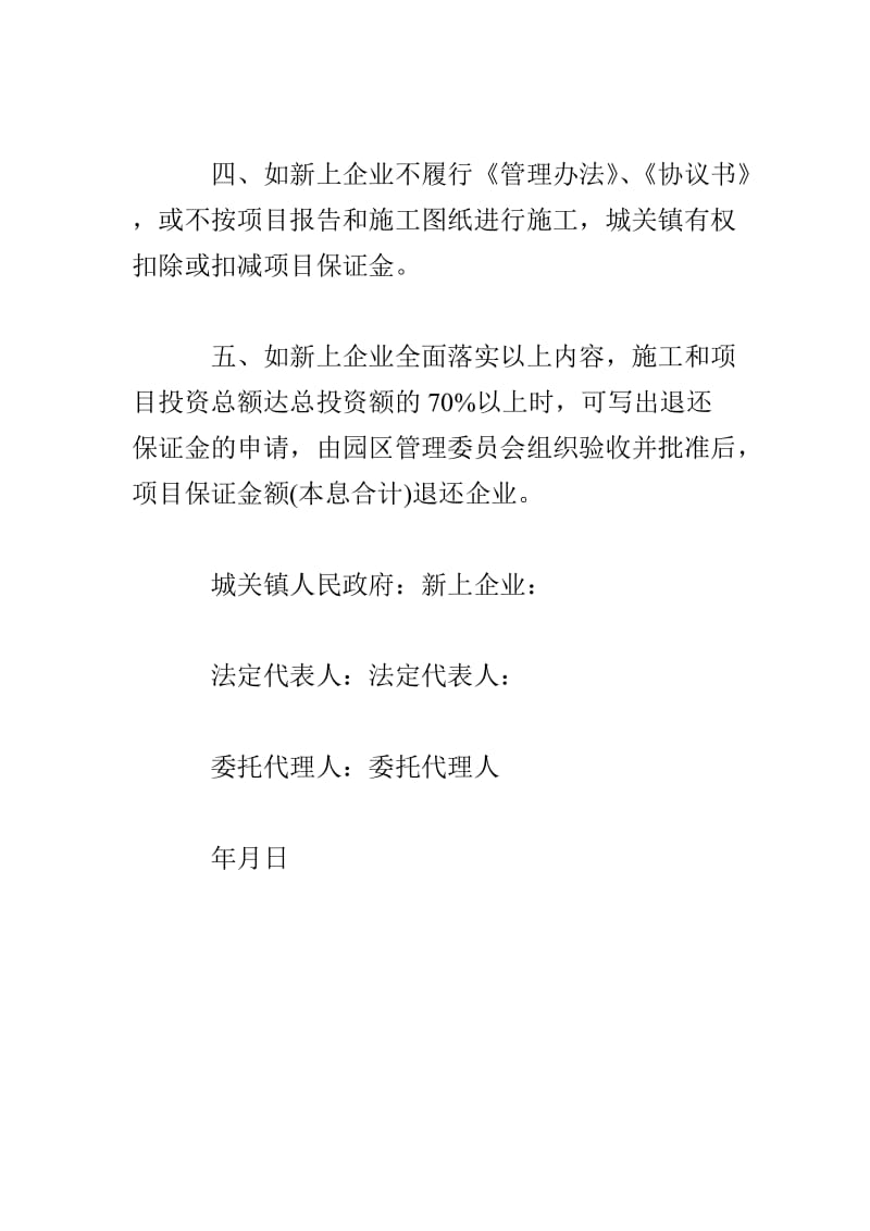 企业项目履约保证书.doc_第2页