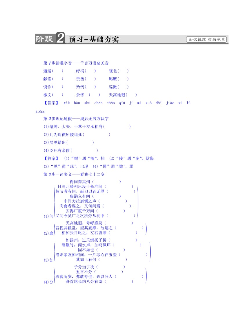 最新 高一语文苏教版必修3教师用书：第2单元 指南录后序 含答案.doc_第2页