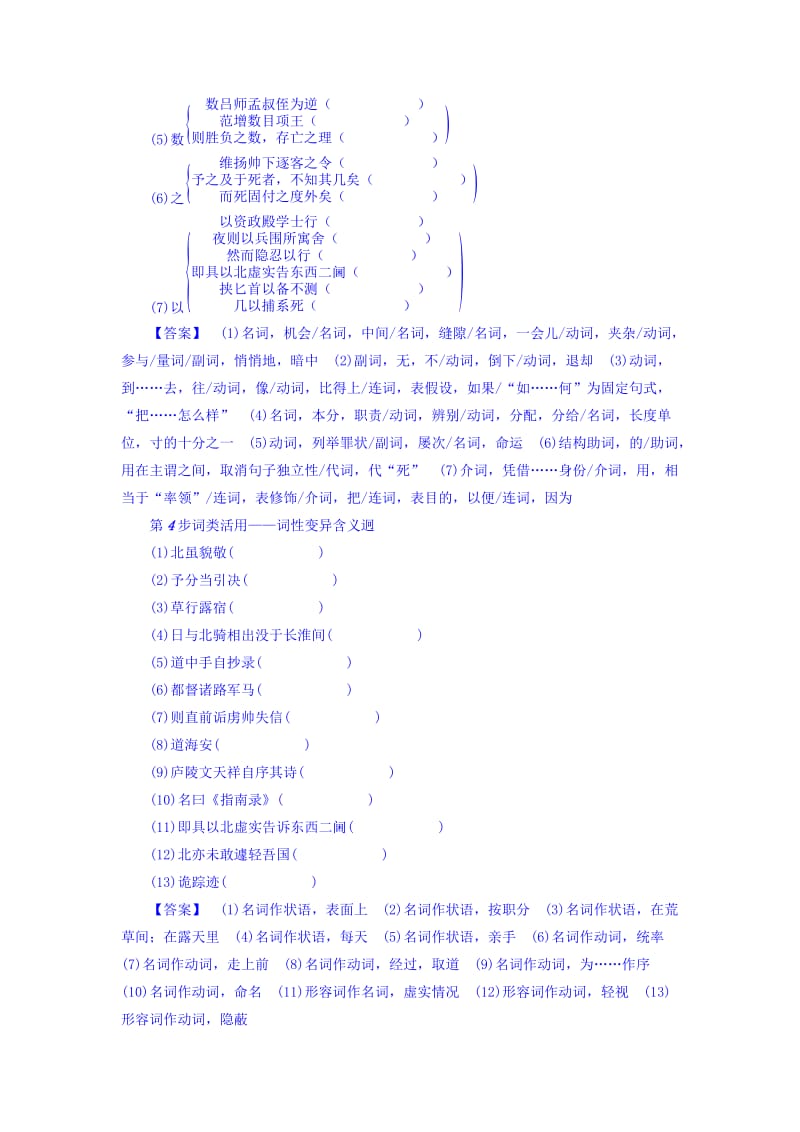 最新 高一语文苏教版必修3教师用书：第2单元 指南录后序 含答案.doc_第3页