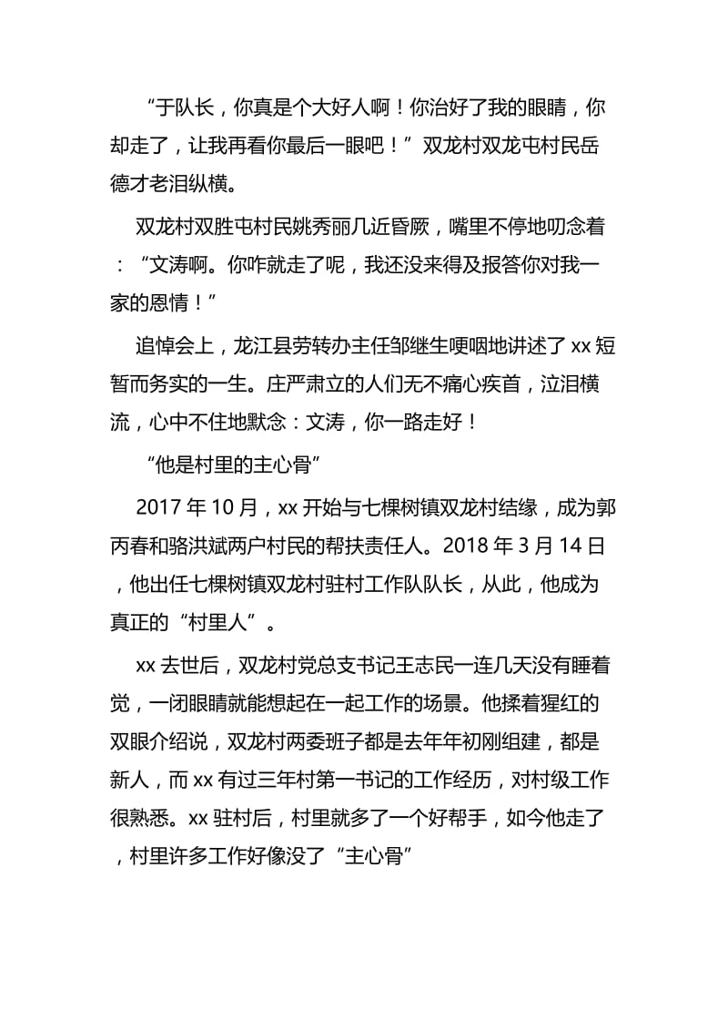 脱贫攻坚优秀共产党员个人材料四篇 (2).docx_第2页