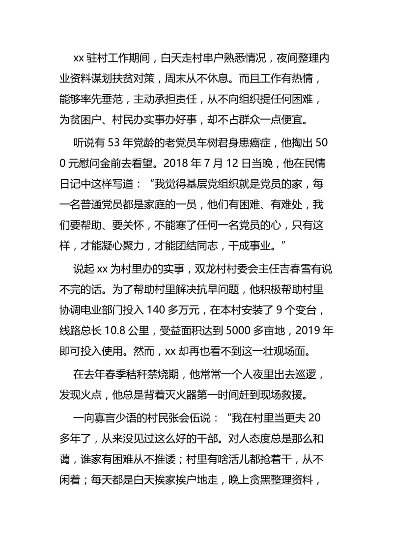 脱贫攻坚优秀共产党员个人材料四篇 (2).docx_第3页